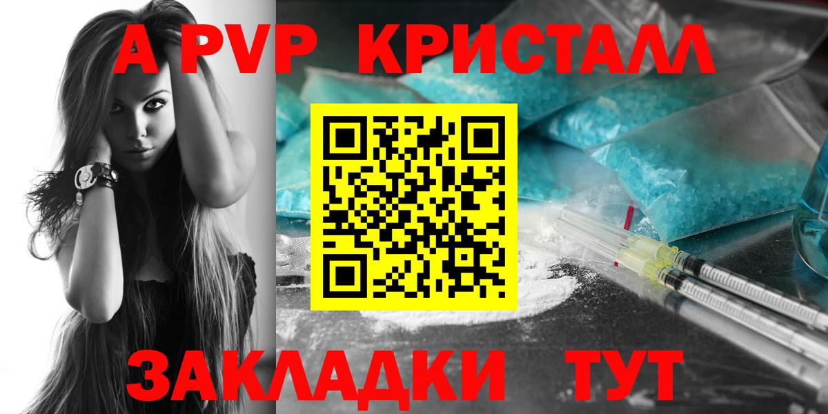 APVP мука  Альфа ПВП крисы CK  A PVP  Киселёвск  Альфа ПВП Соль  Вход с VPN 