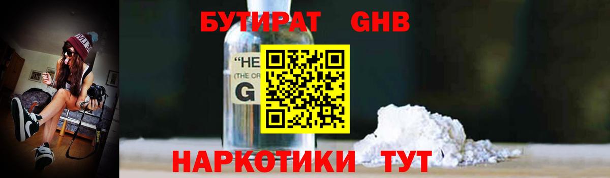 Бутират BDO  Вход с VPN  Киселёвск 