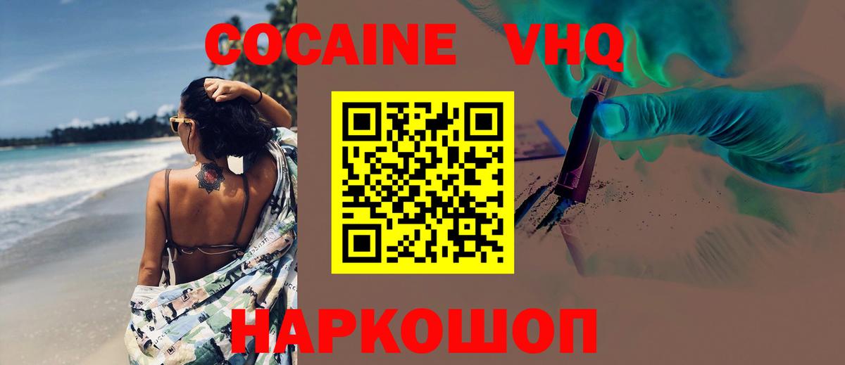 Cocaine 97%  Cocaine  Киселёвск  Вход с VPN  КОКАИН 97% 