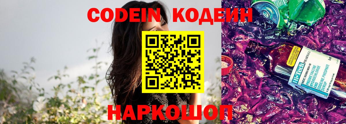 Кодеиновый сироп Lean Purple Drank Киселёвск