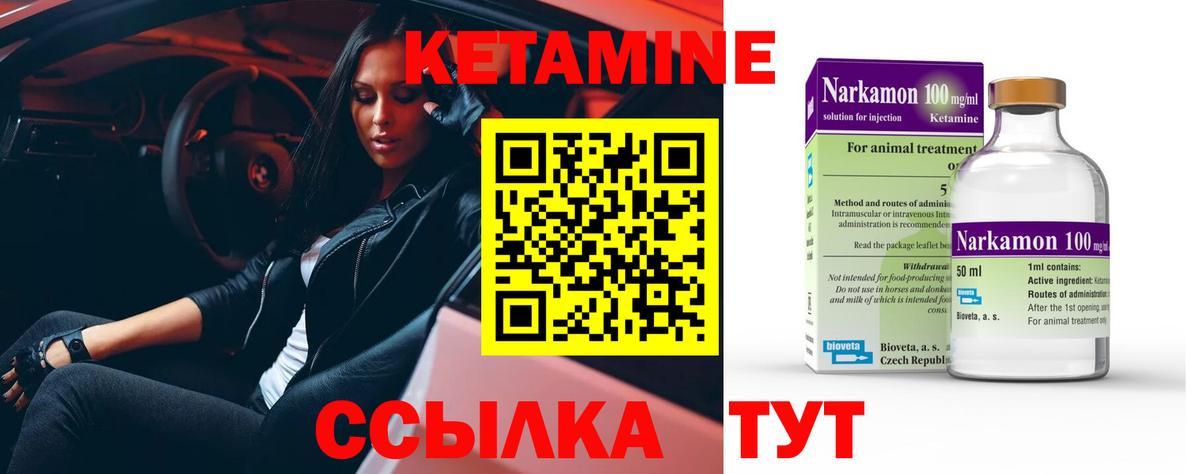 Кетамин ketamine Киселёвск