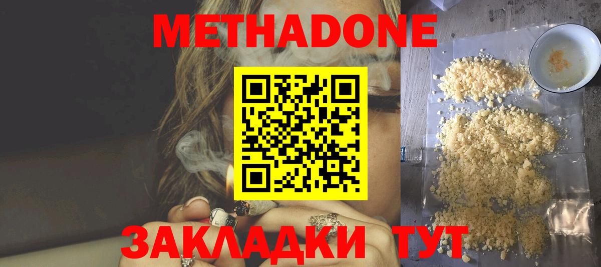 МЕТАДОН белоснежный Киселёвск
